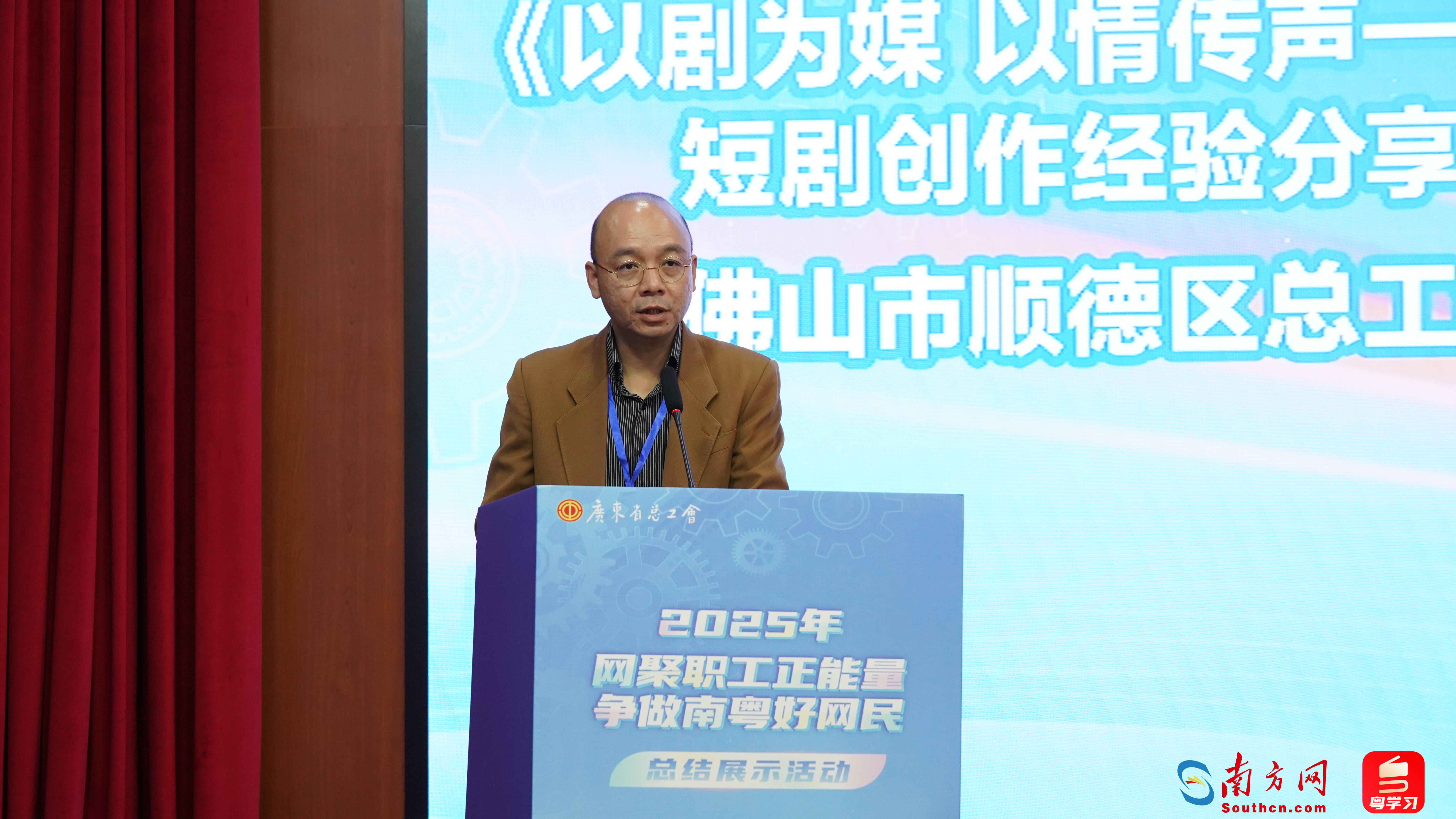 佛山市顺德区总工会代表分享短剧创作理念