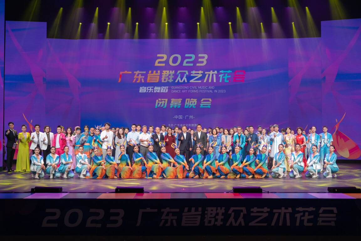 2023广东省群众艺术花会（音乐舞蹈）闭幕晚会合影。
