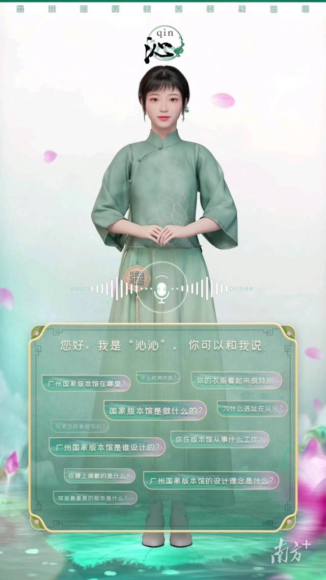 虚拟数智人“沁沁”为广州国家版本馆代言。