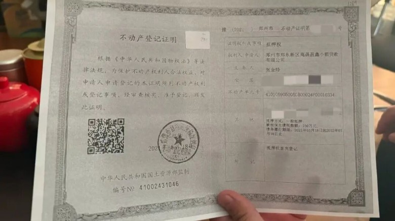 一贷再贷的房产：谁抹去了抵押记录？