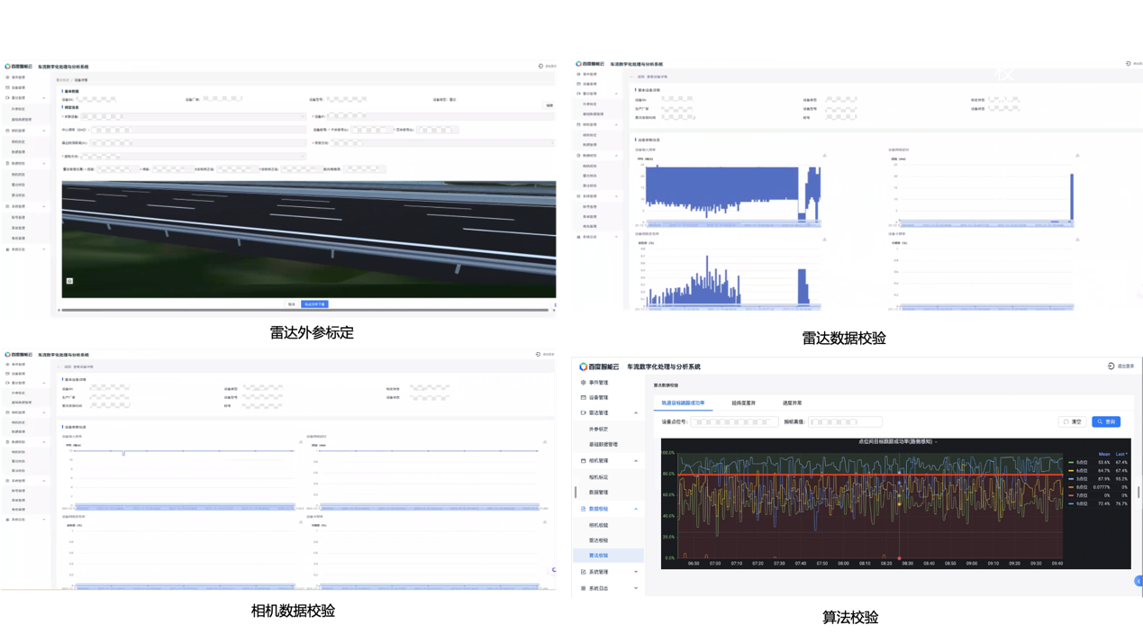 车流数字化处理和分析系统利用高精地图完成感知数据校验