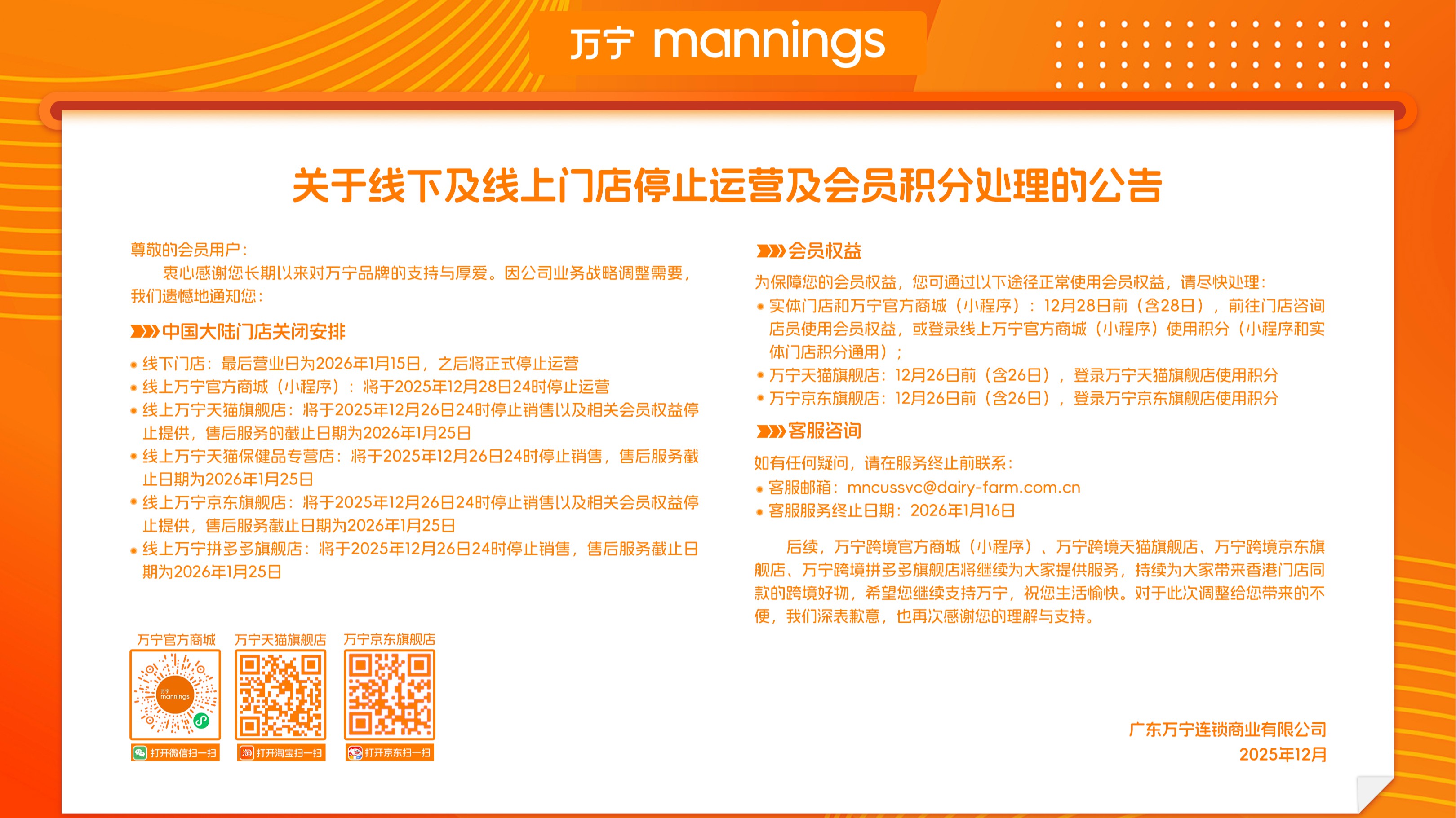 万宁将全面关闭中国内地线上线下业务，传统美妆集合店再退一城