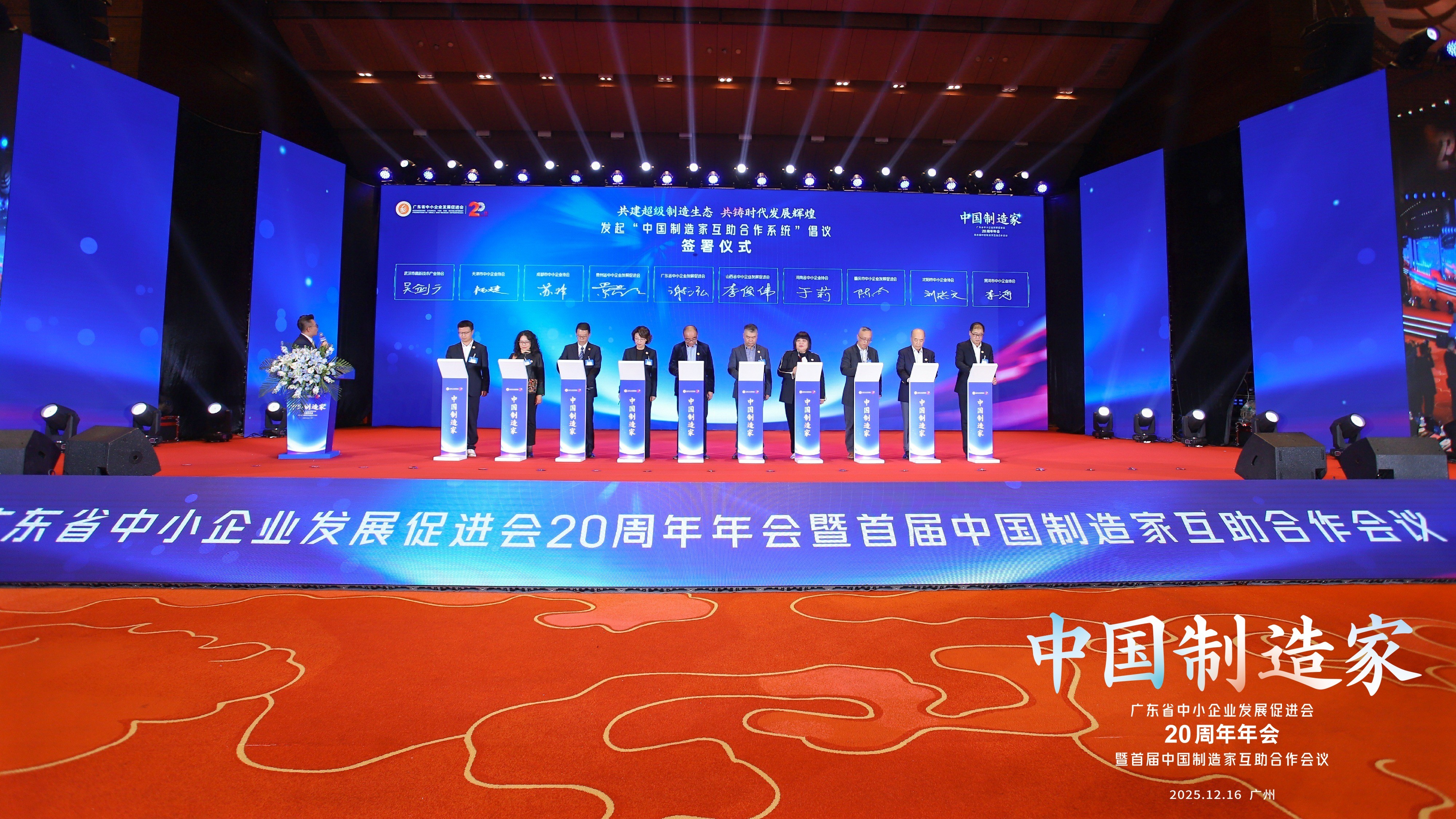 “中国制造家互助合作系统”正式启动 为广东制造业高质量发展注入强劲动能