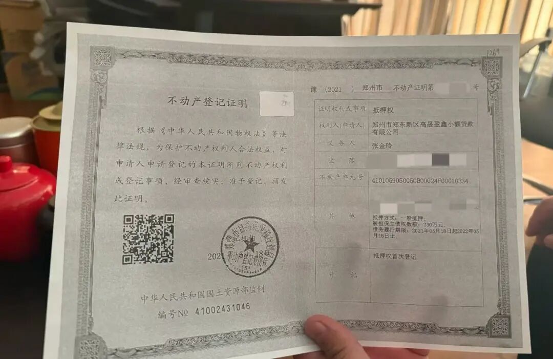 张金玲抵押给高晟公司的房屋不动产权证登记证明。(南方周末记者杜茂林|摄)