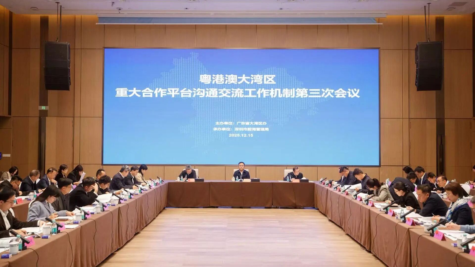 粤港澳大湾区重大合作平台沟通交流工作机制第三次会议在前海召开