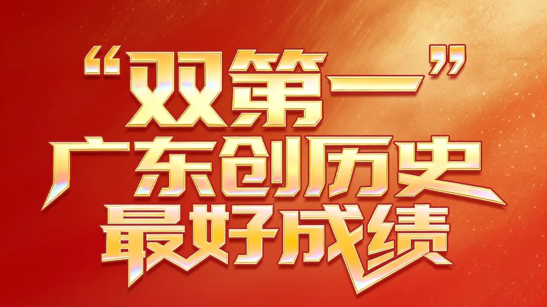 “双第一”，残特奥会广东代表团勇创历史最佳战绩
