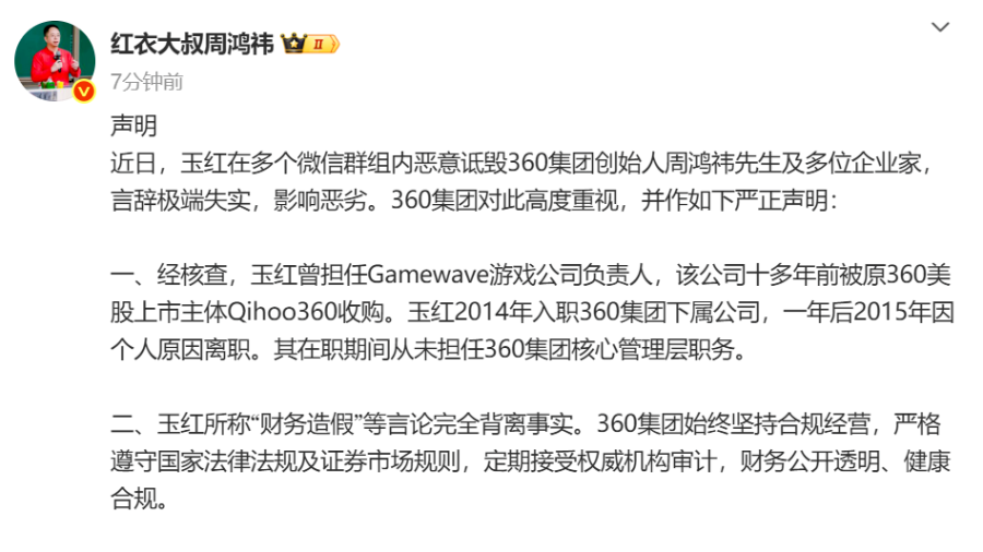 市值单日蒸发40亿，前高管举报周鸿祎做假账，回应来了