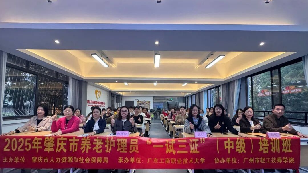 一次考试三证合一！肇庆先行探索养老护理人才培养新机制