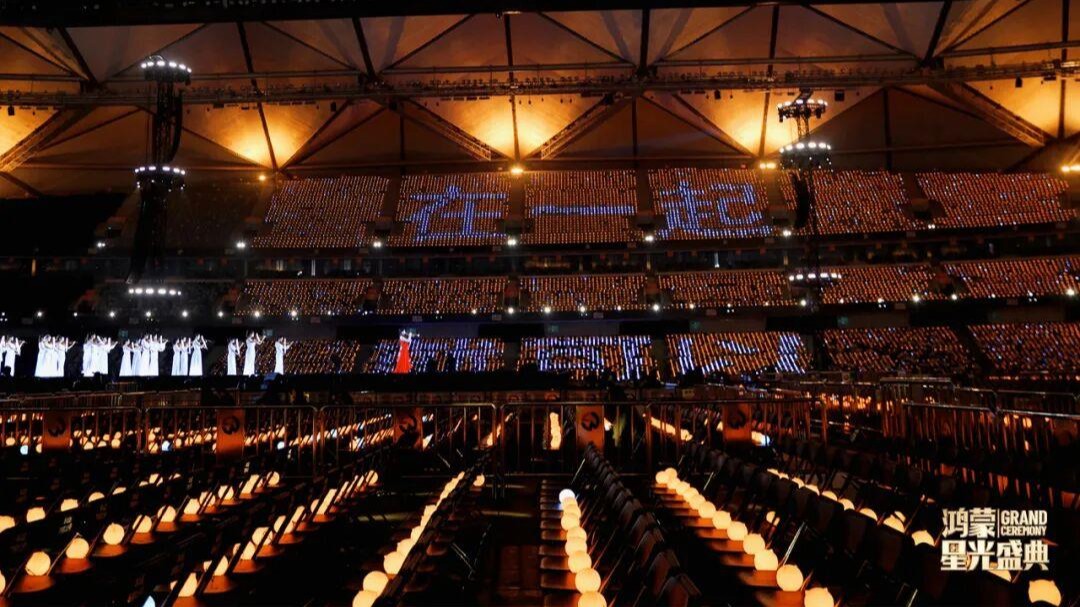 心在一起，我们就在一起！《鸿蒙星光盛典》用特别的方式与您温暖相约