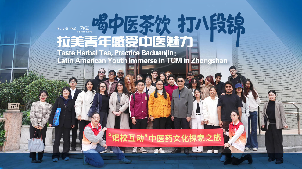 Taste herbal tea, practice Baduanjin: Latin American youth immerse in TCM in Zhongshan