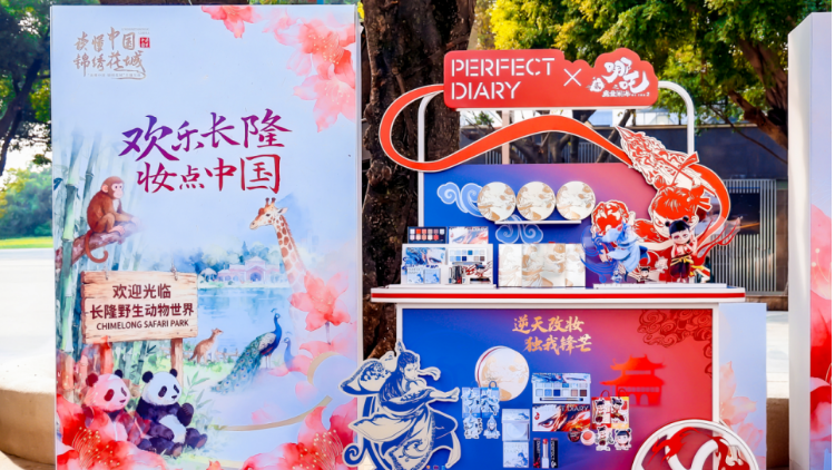 完美日记携哪吒联名款亮相2025“读懂中国”国际会议