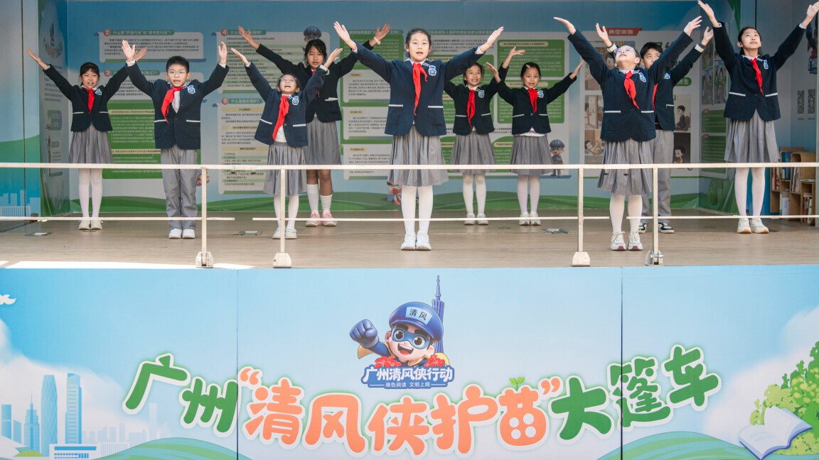文艺展演、互动闯关、专题宣讲……“清风侠护苗”大篷车开进广州花都校园