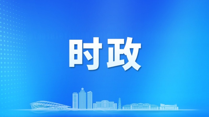 李庆新主持召开市政府常务会议 认真落实市委全会部署要求 奋力开创“十五五”高质量发展新局面