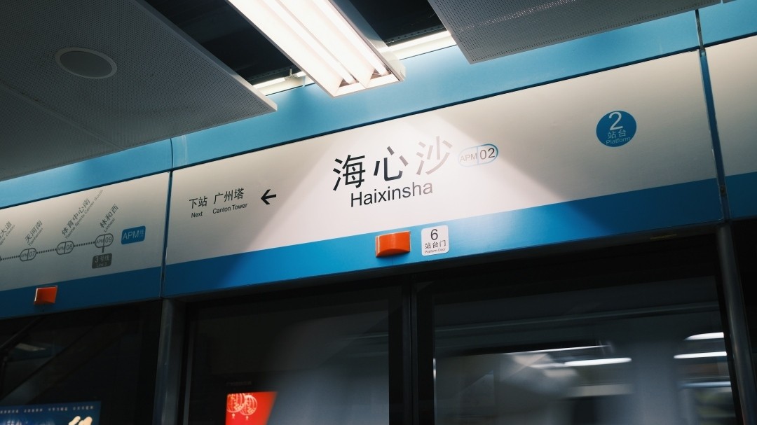 “广马”周日开跑，地铁一、三号线及APM线头班车5点开出