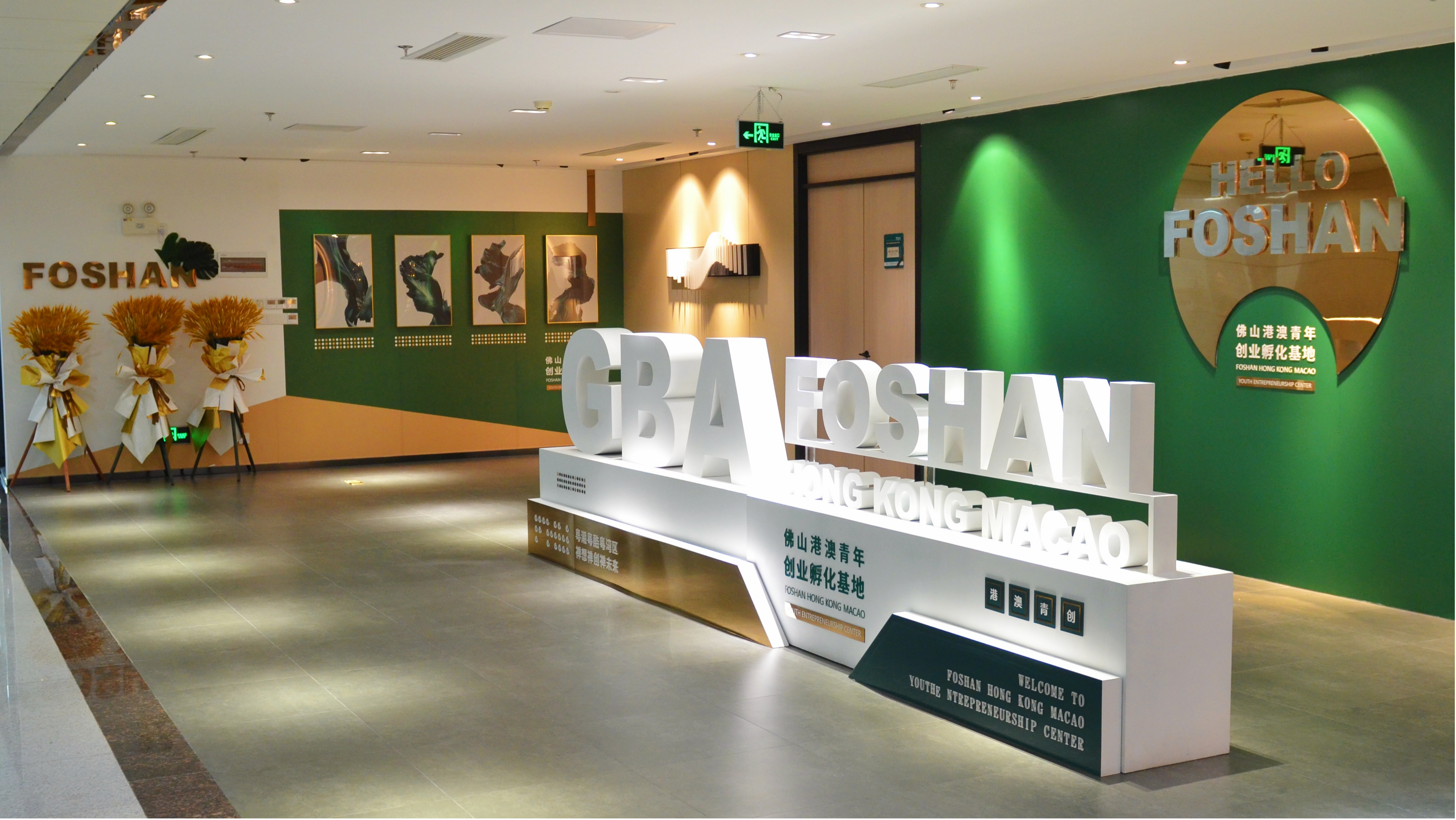 佛山港澳青年创业孵化基地