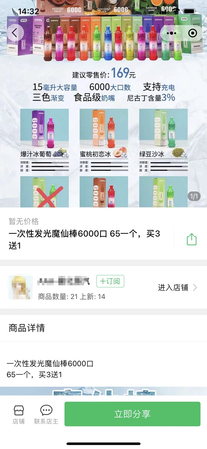 商家展示的各种口味电子烟。截图