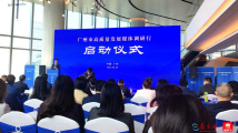 15条线路,77个采访点 广州市高质量发展媒体调研行启动 15条线路,77个采访点 广州市高质量发展媒体调研行启动