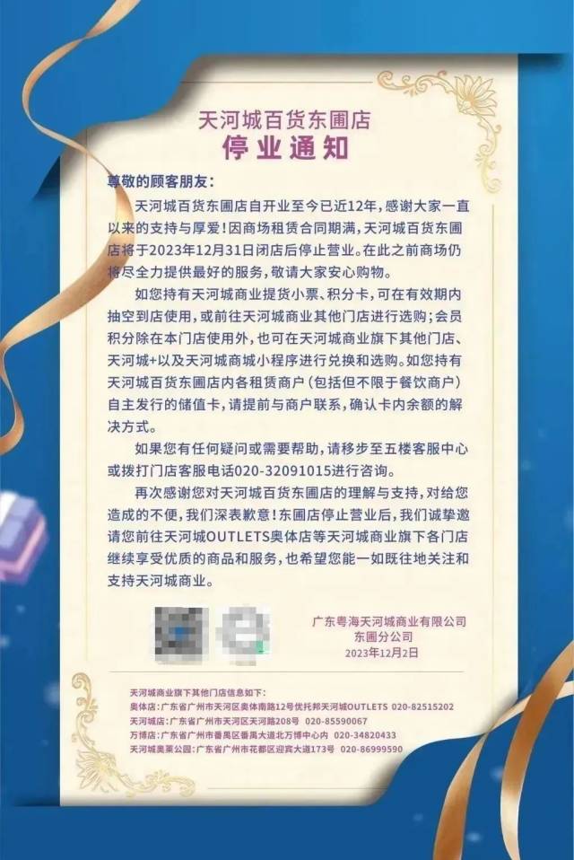 疯传“广州老牌百货停业”，最新消息