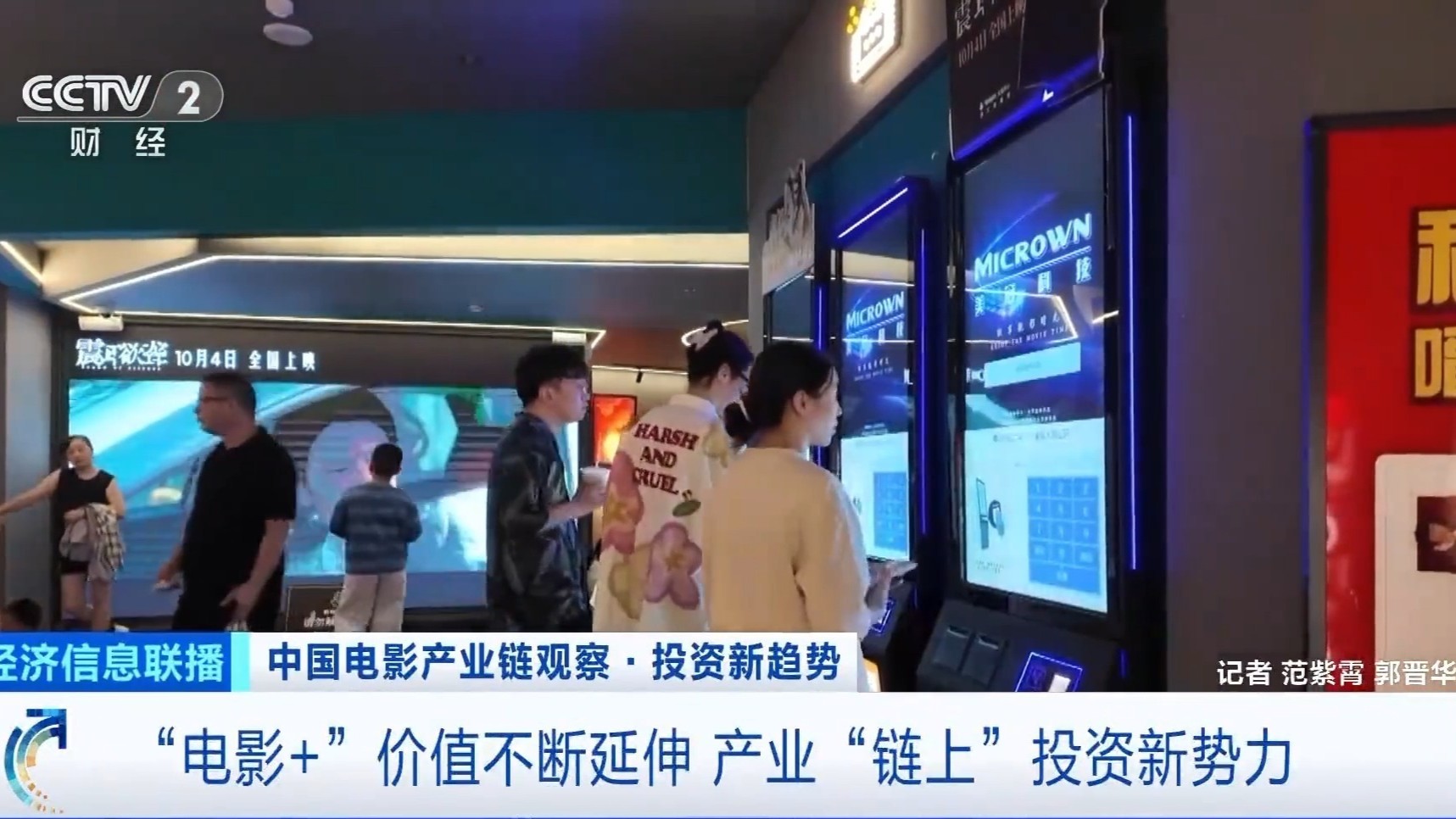 太亮眼！多股涨超100%！电影市场持续火爆→