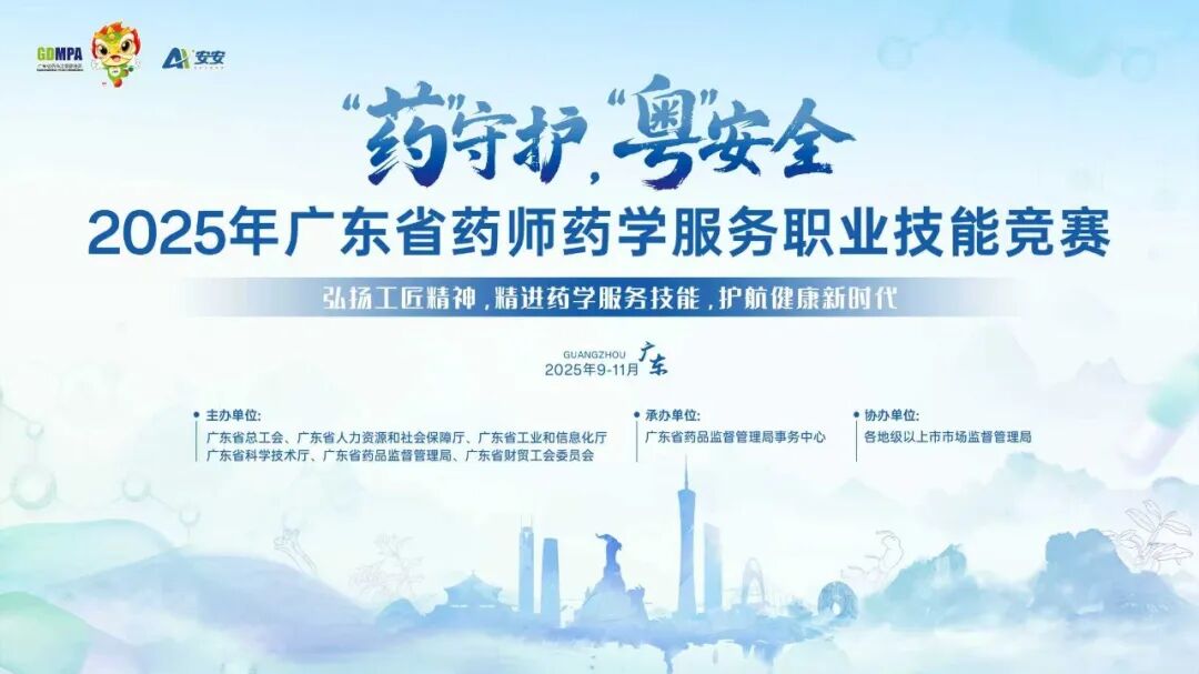 2025年广东省药师药学服务职业技能竞赛初赛顺利举办