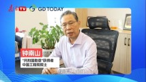 钟南山:邀请全球英才与大湾区共创精彩、共享未来 钟南山:邀请全球英才与大湾区共创精彩、共享未来