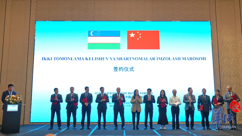 Uzbekistan-China Business Forum held in Guangzhou with multiple cooperation agreements inked