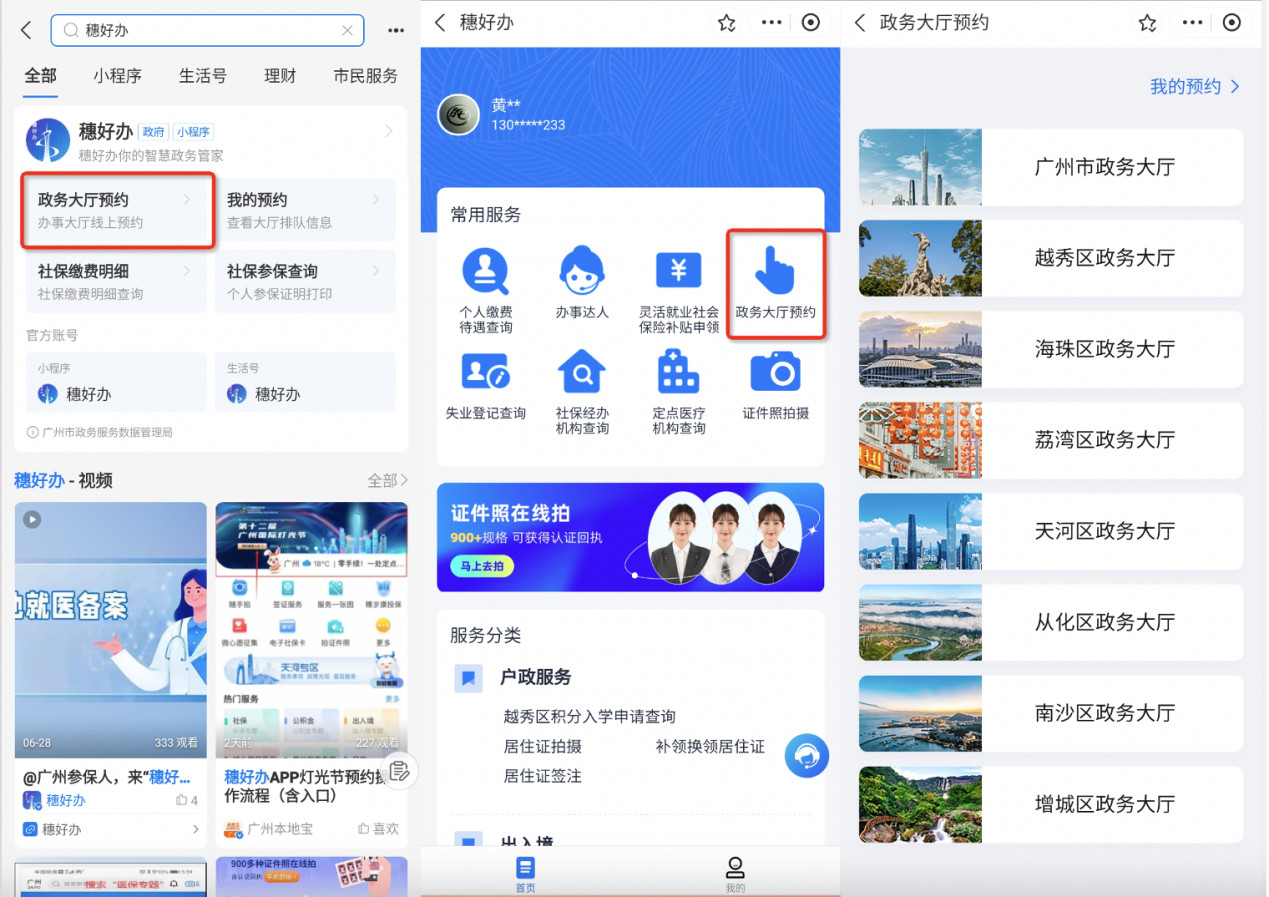根据您要办理的事项，选择对应的区域模块