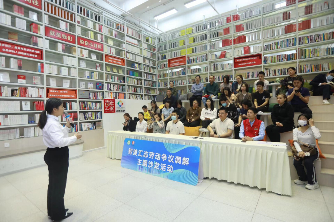 福永街道智美园区开展劳动争议调解主题沙龙活动。