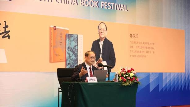 傅佩荣：我用儒家与别人相处，用道家与自己相处｜书香节名家谈