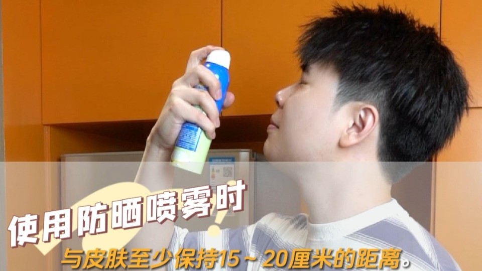南方公益丨防晒喷雾这样使用才安全！