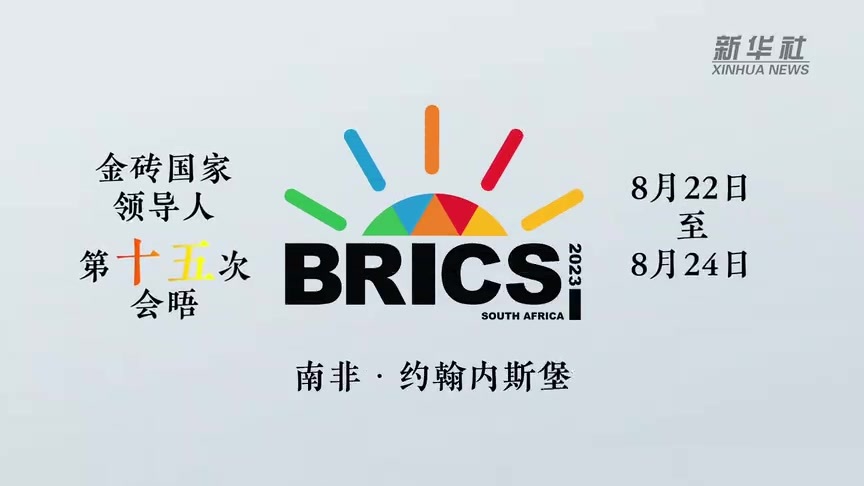 规模空前，议题重磅！这场“超级峰会”有哪些看点？