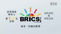 规模空前,议题重磅!这场“超级峰会”有哪些看点? 规模空前,议题重磅!这场“超级峰会”有哪些看点?