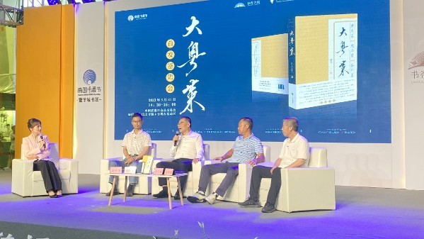 《大粤菜》新书分享签售会举行 讲述粤菜千年发展历史