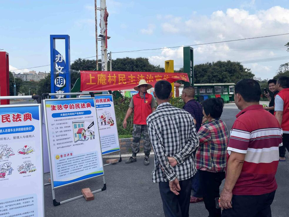 上庵村开展民主法治宣传活动。