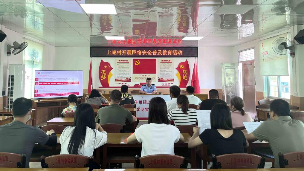 上庵村开展网络安全普及教育活动。