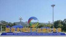 湾有引力看今朝!2024粤港澳大湾区全球招商大会主场活动开幕 湾有引力看今朝!2024粤港澳大湾区全球招商大会主场活动开幕