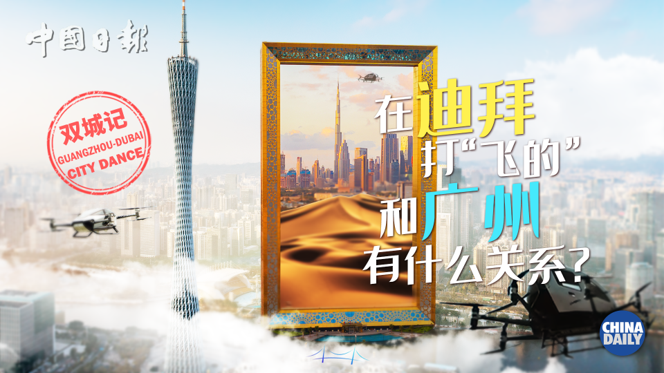 Friendship from sea to sky: Guangzhou and Dubai