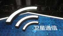工信部:有序推进卫星通信业务开放,2030年用户超千万 工信部:有序推进卫星通信业务开放,2030年用户超千万