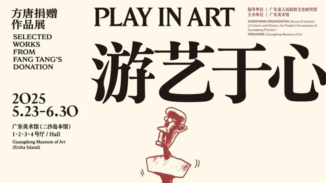一周广东艺文推荐｜丹青艺术，毕业作品展，歌剧《茶花女》将到湾区首秀