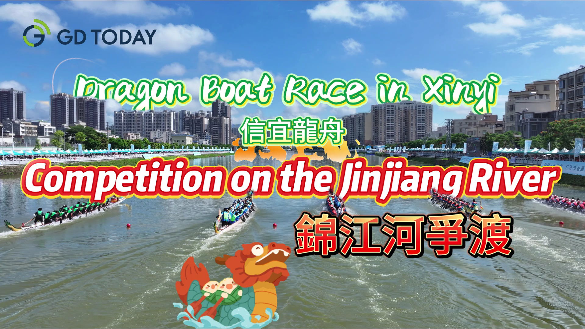 Tens of thousands flock to Xinyi for Dragon Boat Festival Races