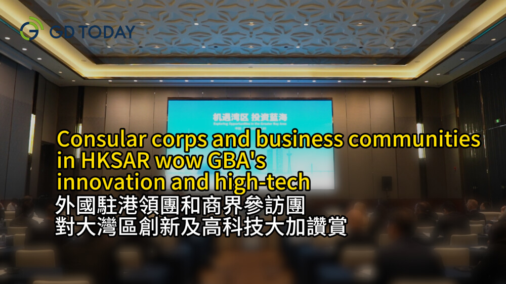 Consular corps and business communities in HKSAR wow GBA's innovation and high-tech