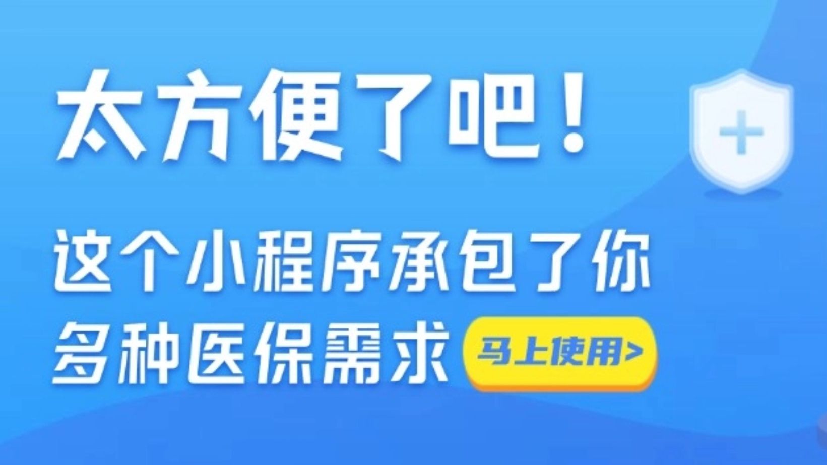 纯干货！这么方便的掌上医保小帮手，快使用起来→