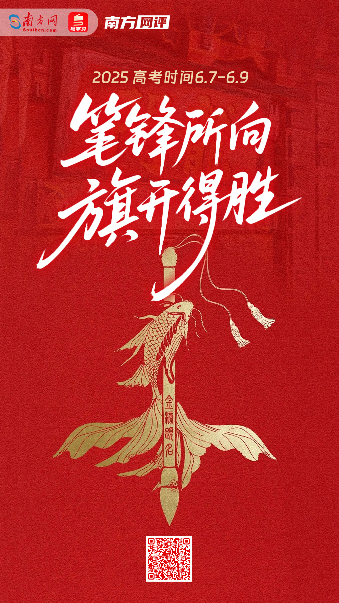 笔锋所向 旗开得胜