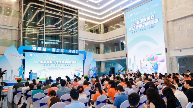 “爱眼睛 看全运 同睛彩”系列主题宣传活动在广州举办