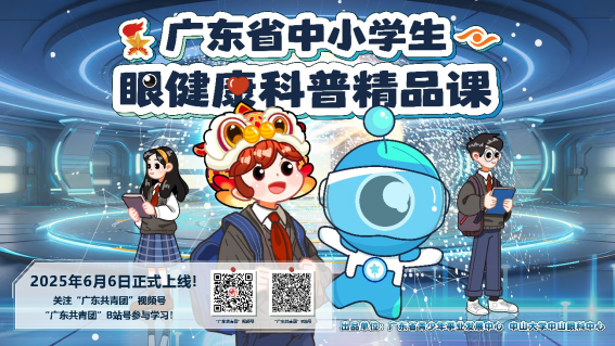 全国“爱眼日”｜广东以AI课堂守护青少年用眼健康