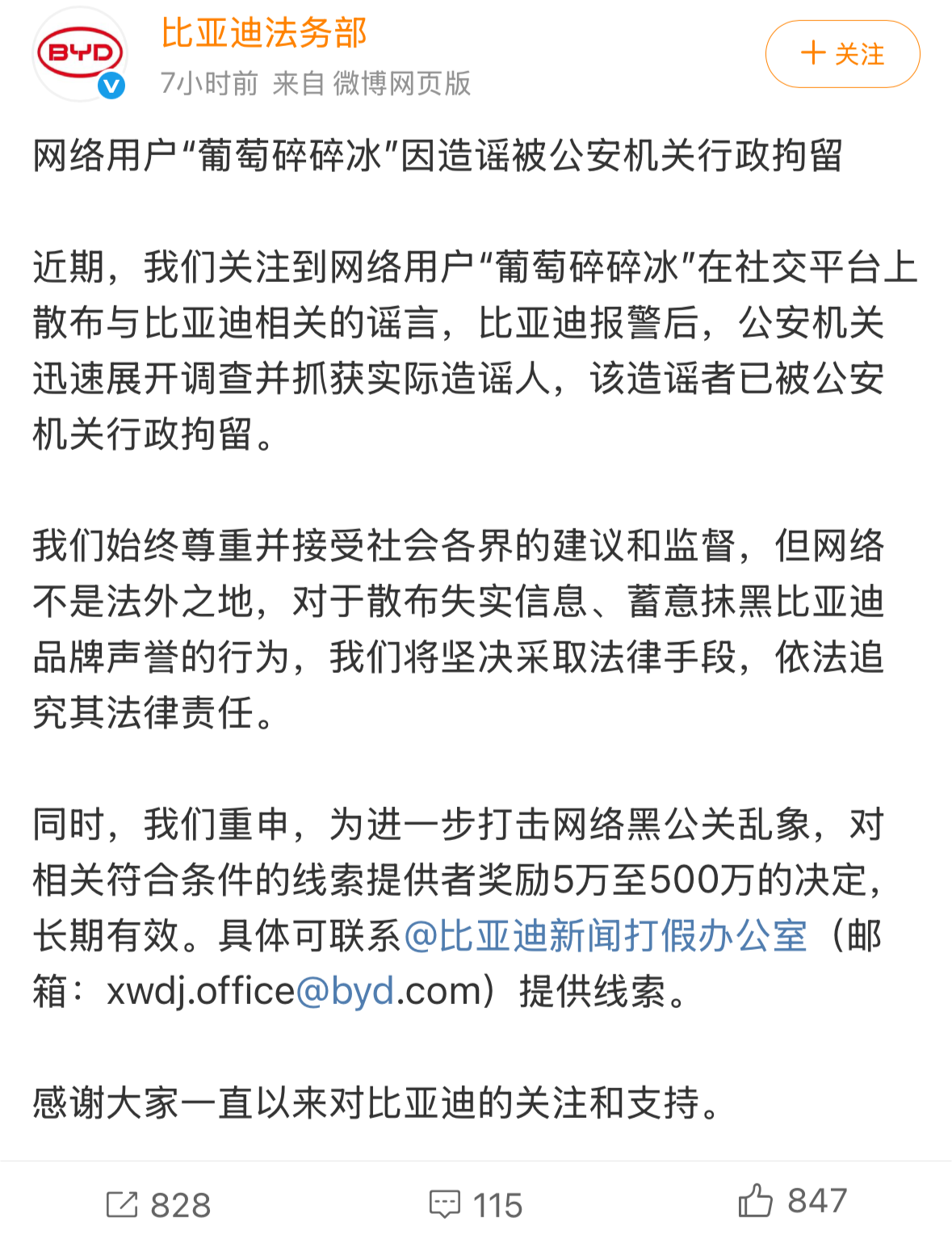一些八卦贩子被限制在内！ Byd 500万元的