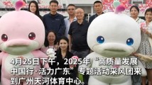 全民迎全运!顶流大V体验气排球 全民迎全运!顶流大V体验气排球