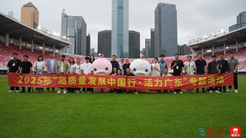 ?網(wǎng)絡(luò)大V走進(jìn)廣州天河體育中心感受“辦賽事就是辦城市” 丨高質(zhì)量發(fā)展看廣東