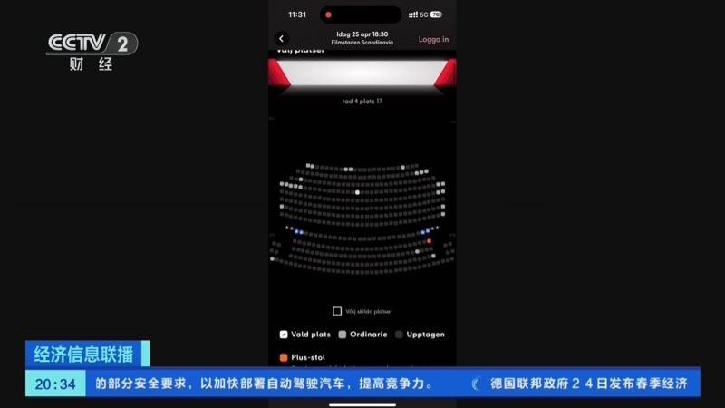 央视财经《经济信息联播》4月25日视频