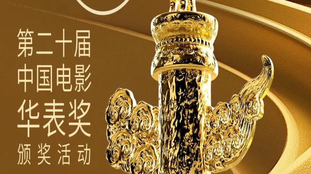 中国电影华表奖揭晓 郭帆凭《流浪地球2》获优秀导演奖
